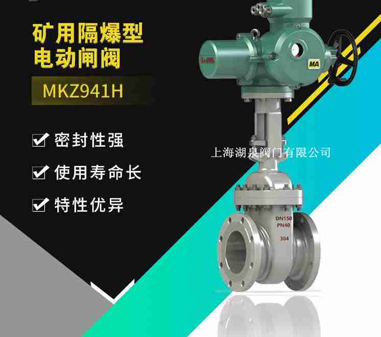 礦用隔爆型電動(dòng)閘閥(Z9B41H、MZB941H-16c,25
