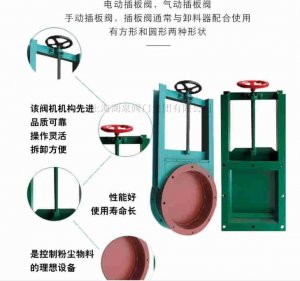 上海手動插板閥廠家（方型、圓形）